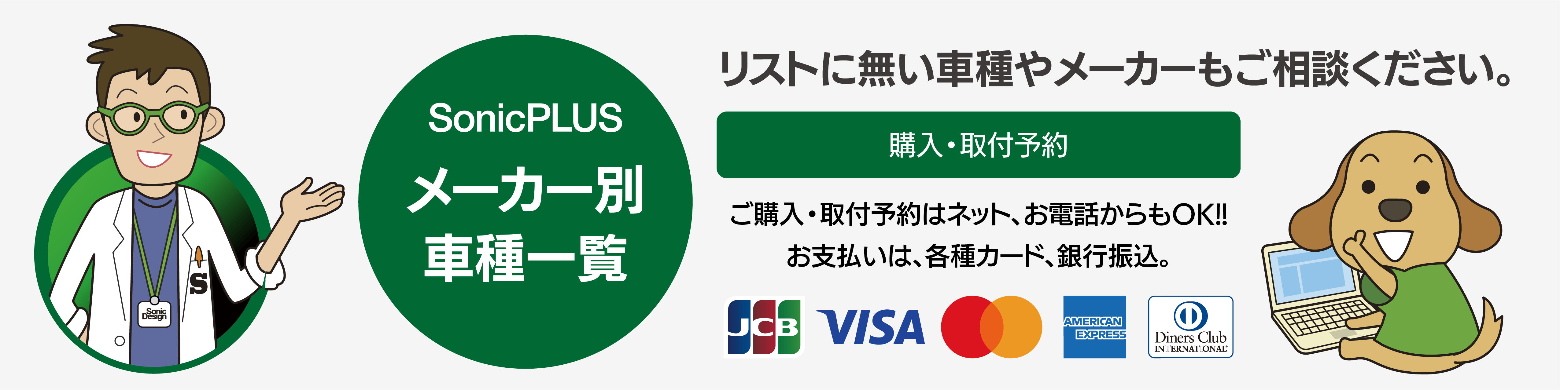 車種選択のご案内