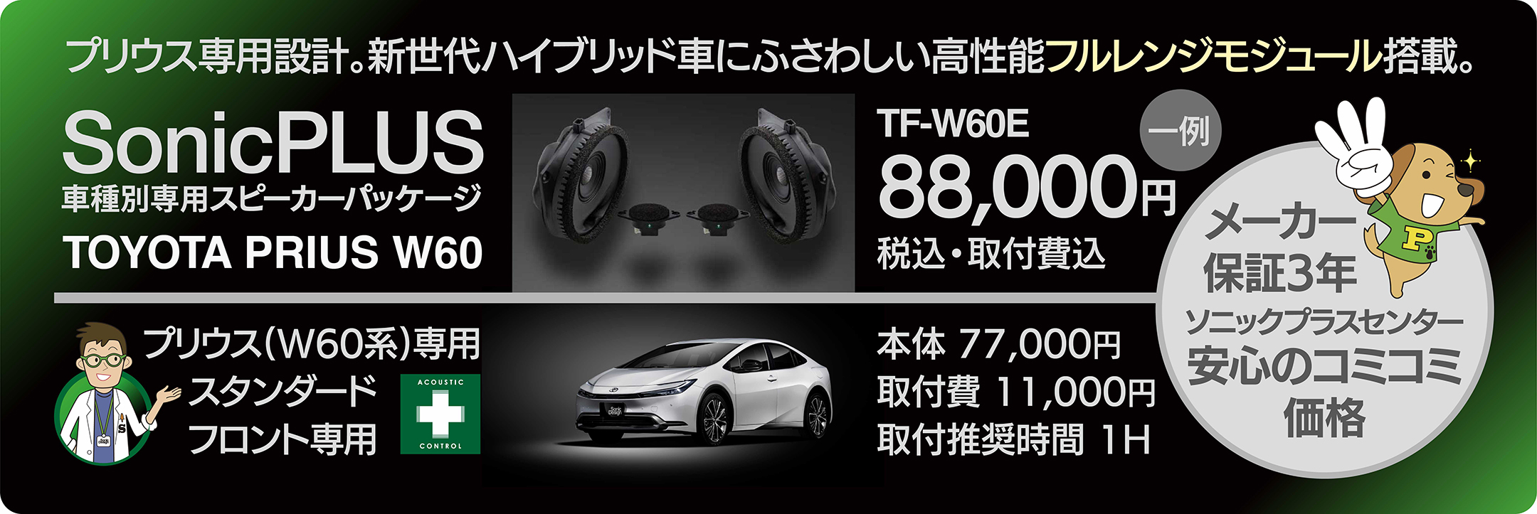 ソニックプラスセットイメージ