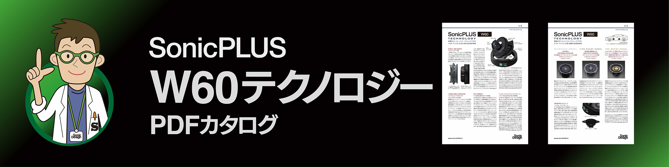 テクノロジーPDFカタログ