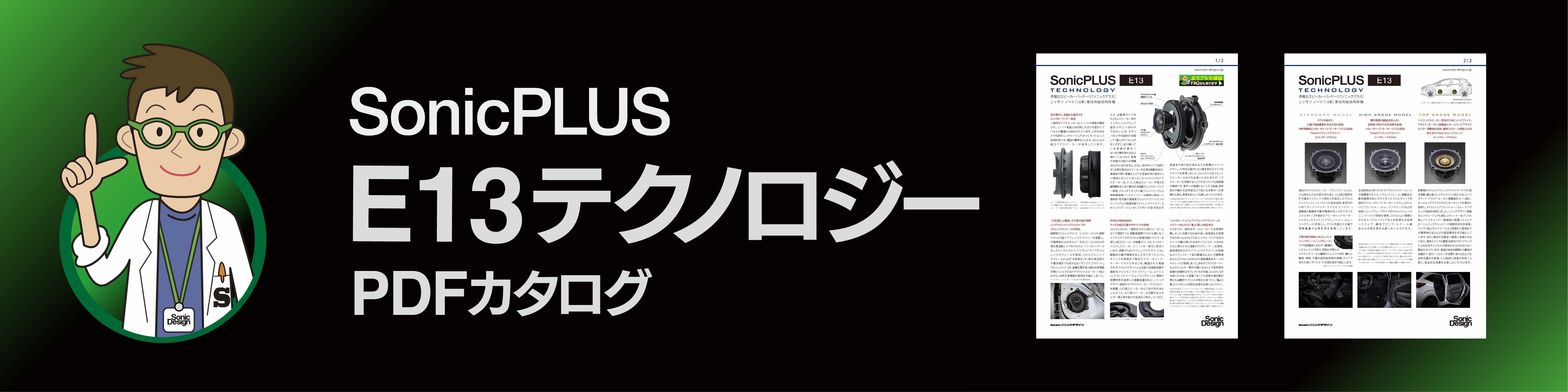 テクノロジーPDFカタログ