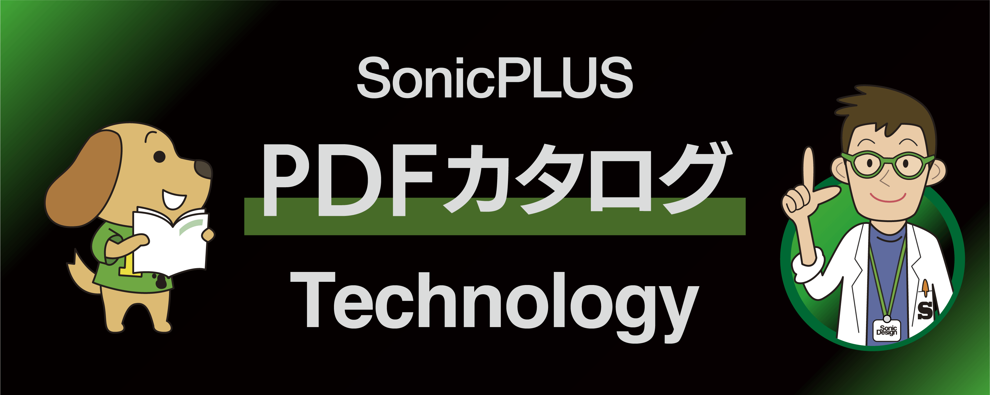 PDFカタログ
